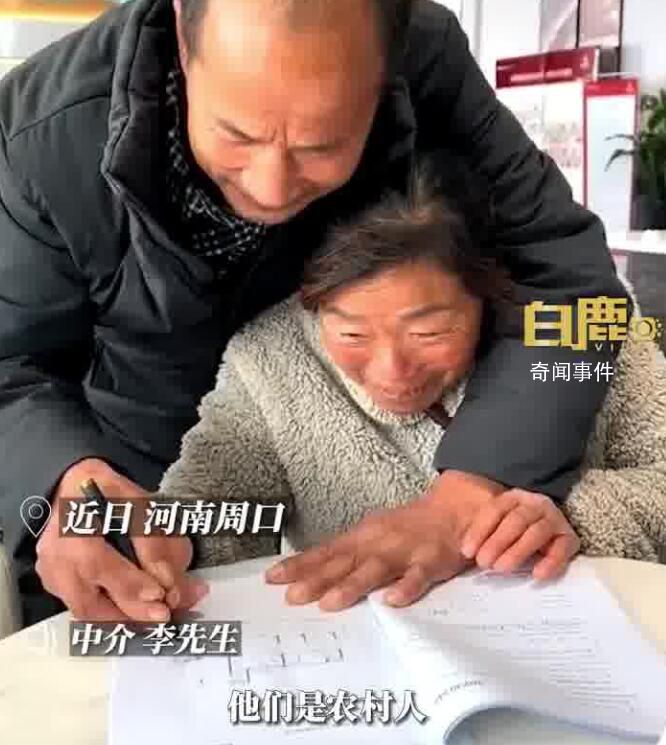 67歲老人握妻子手買人生第一套房