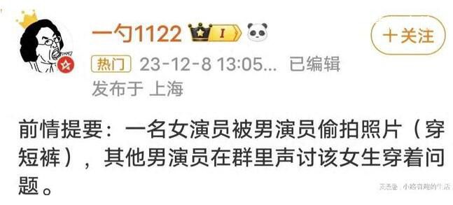 上海一脫口秀演員涉嫌偷拍女演員 引發(fā)爭(zhēng)議