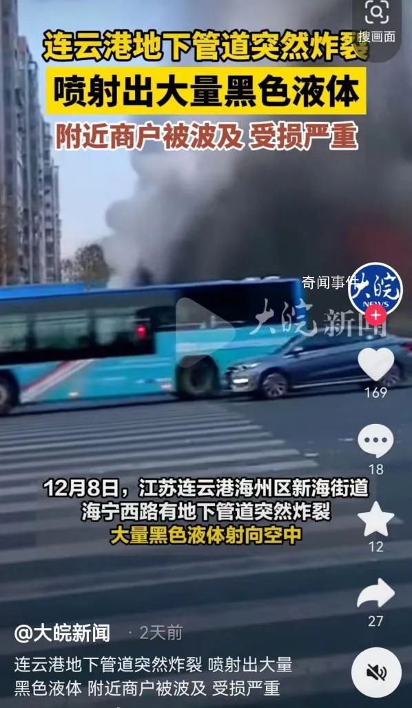 連云港一管道炸裂噴出大量黑色液體