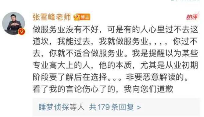 張雪峰回應“文科都是服務業”言論 引發網友關注與熱議