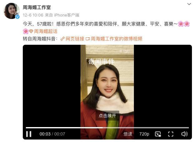 網傳周海媚去世最早爆料者刪除內容