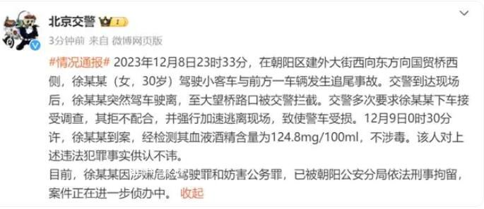 北京女子追尾逃離致警車受損被刑拘 案件正在進一步偵辦中