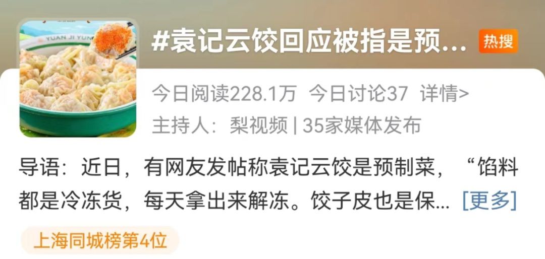 上海有餐廳承諾沒有預制菜