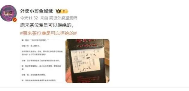 原來茶位費是可以拒絕的 網(wǎng)友們紛紛發(fā)表了自己的看法