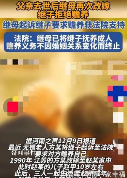 繼母改嫁后起訴繼子要求贍養 看法院怎么判