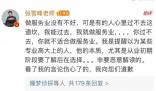 張雪峰回應“文科都是服務業”言論 引發網友關注與熱議