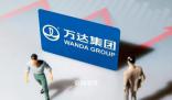 萬達380億元對賭危機解除 重磅利好