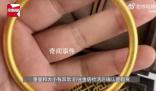 獨居女生3萬金手鐲變30元“金”手鐲