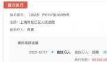 鄭爽被強(qiáng)制執(zhí)行9050萬(wàn) 因代孕和偷逃稅被封殺致電視劇無(wú)法上線