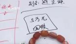回收式珠寶直播瘋狂收割老年人