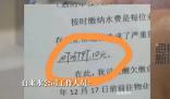業主欠800萬水費 傾家蕩產不夠交
