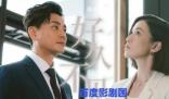 新聞女王爛尾 熱播劇《新聞女王》終于迎來了大結局