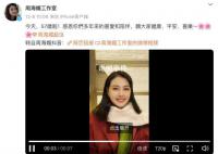網(wǎng)傳周海媚去世最早爆料者刪除內(nèi)容
