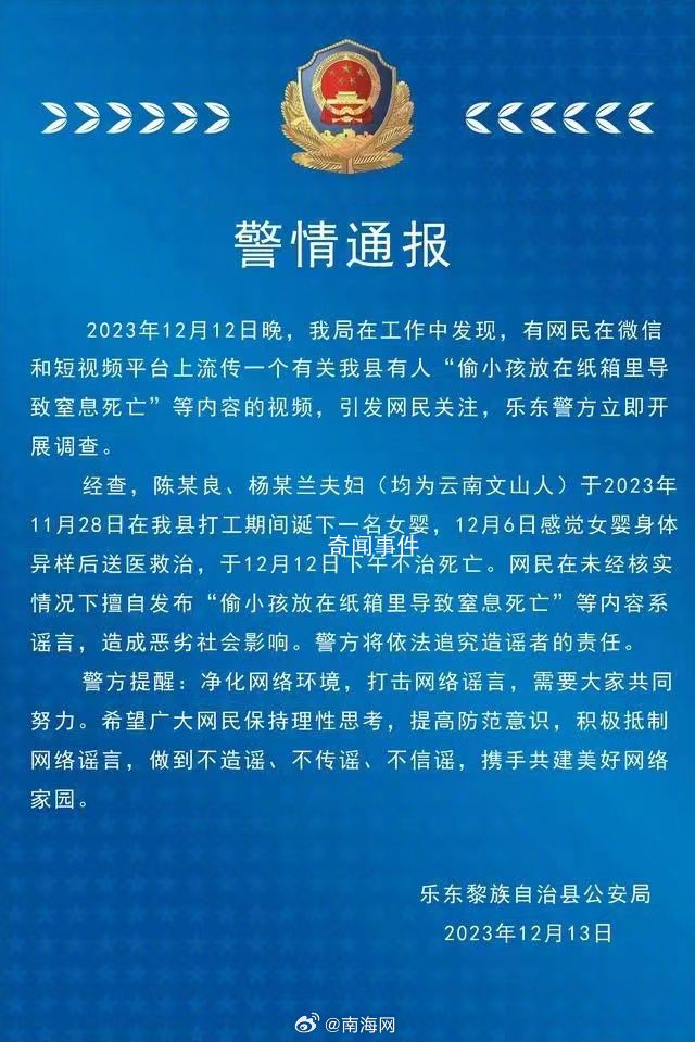 網傳偷小孩放紙箱致死消息不實