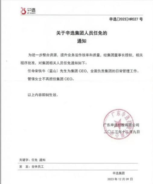 疑被辛巴大主播逼宮 辛選CEO離職