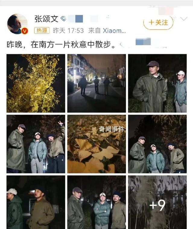 張頌文曬與周一圍林家川合照 在南方一片秋意中散步