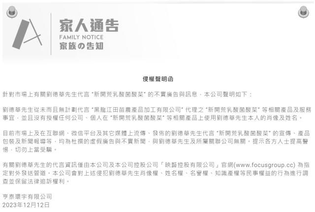 公司回應劉德華代言酸菜 相關信息引發網友關注