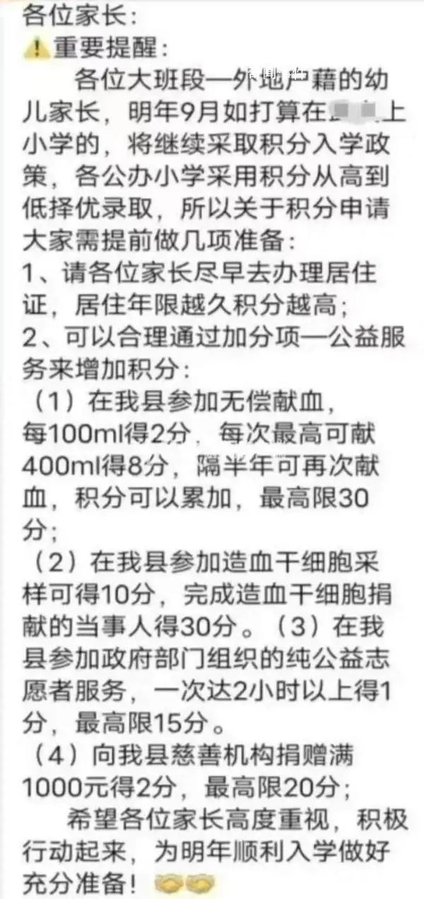 家長獻血100ml子女可得2入學積分