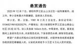 四川警方懸賞通緝嫌疑人李小龍 知情人稱其涉嫌殺妻
