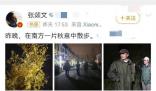 張頌文曬與周一圍林家川合照 在南方一片秋意中散步
