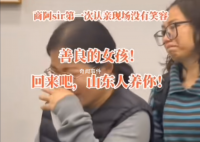 女孩千里認親被拒已回養父母身邊 生父被稱不熱情
