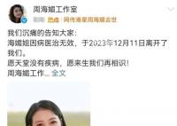周海媚病歷疑被泄露 衛健部門調查