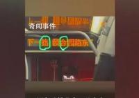 北京一公交車(chē)報(bào)站屏錯(cuò)字連連被吐槽