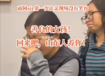 女孩千里認親被拒已回養父母身邊 生父被稱不熱情