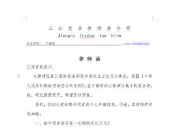 律師要求官方公開2.2億彩票事件信息