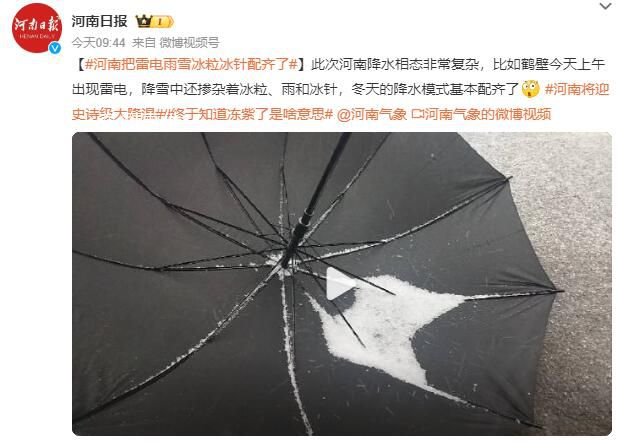 河南把雷電雨雪冰粒冰針配齊了