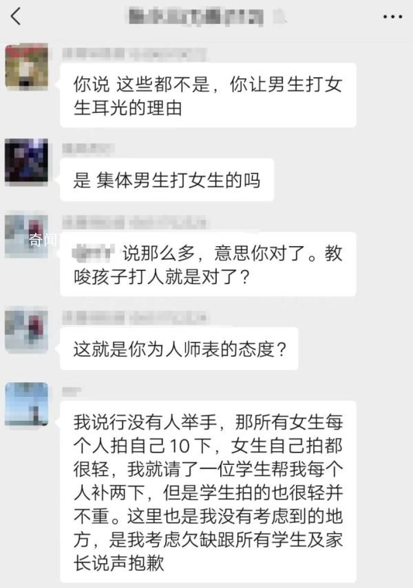 教育局回應(yīng)老師讓男生打女生耳光