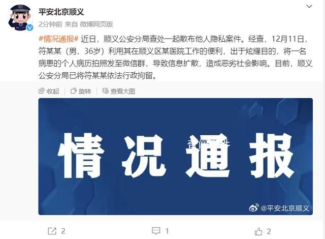 醫(yī)院職工散布周海媚病歷被行拘