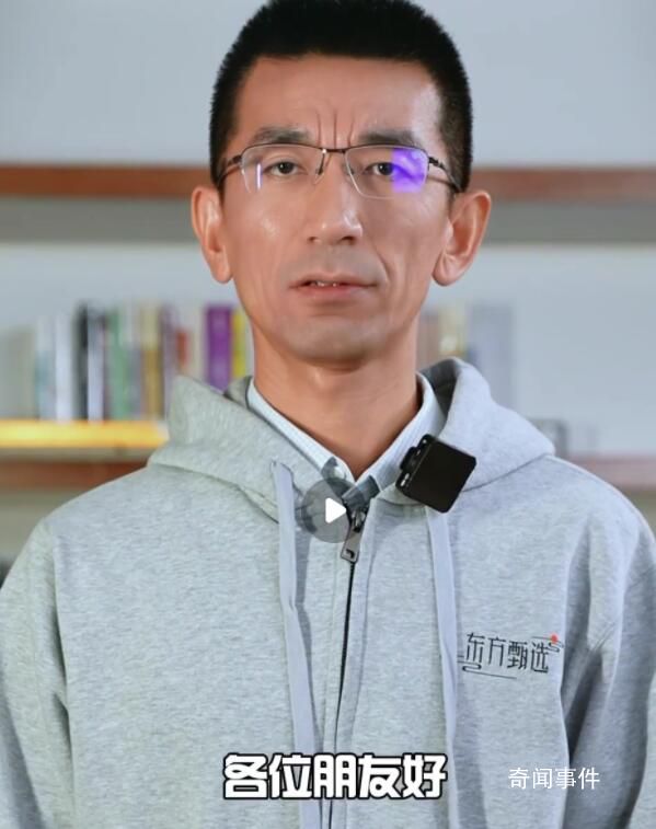 東方甄選CEO道歉 自稱是不職業的表現
