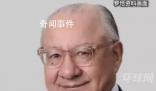 前美國大使被捕 涉嫌擔(dān)任古巴特工
