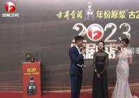 2023國劇盛典紅毯直播 有哪些令我們熱血沸騰的國劇經(jīng)典