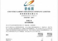 碧桂園主席及總裁降薪至一年12萬(wàn) 此前最高年薪300萬(wàn)