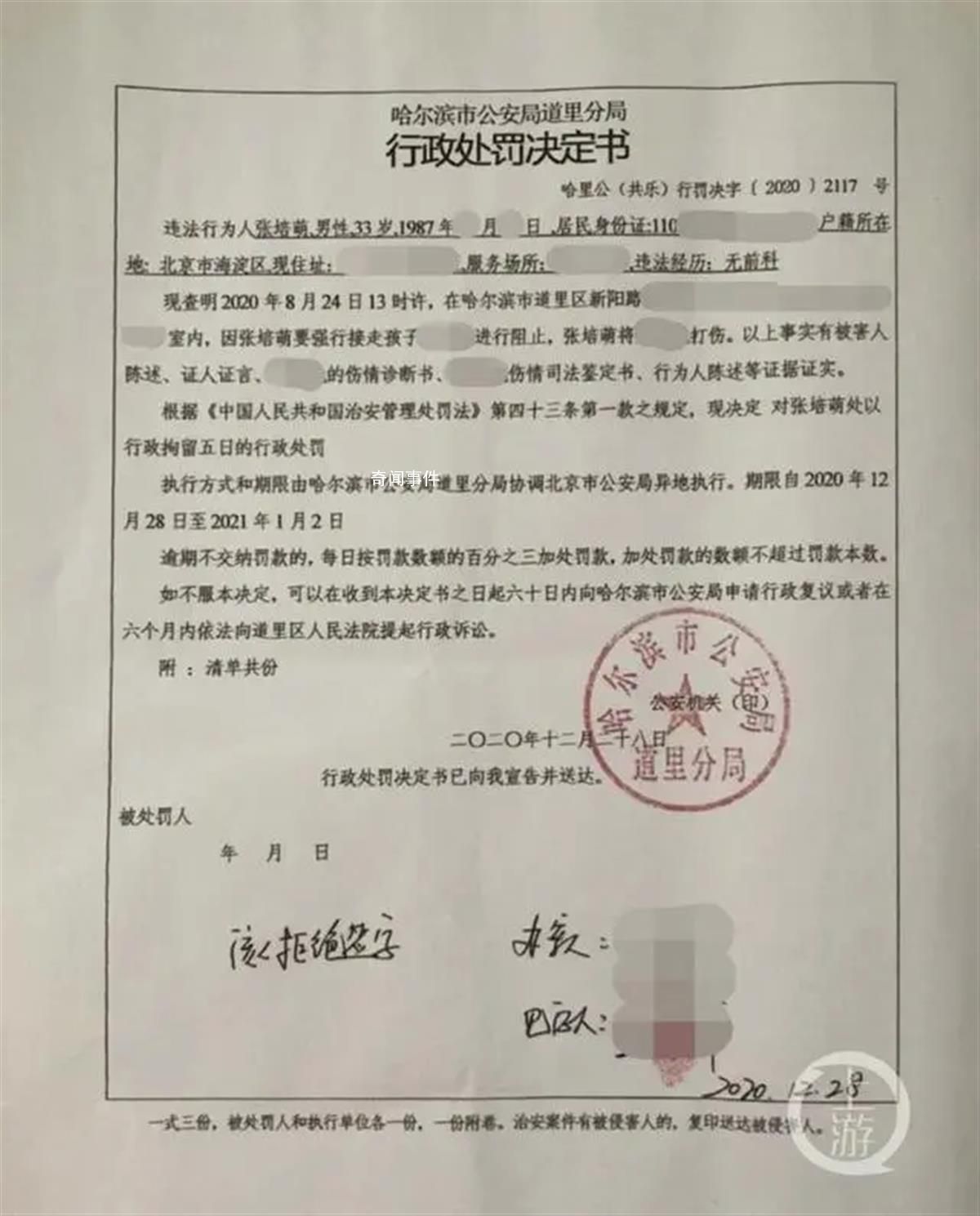 短跑名將張培萌毆打岳母被行拘