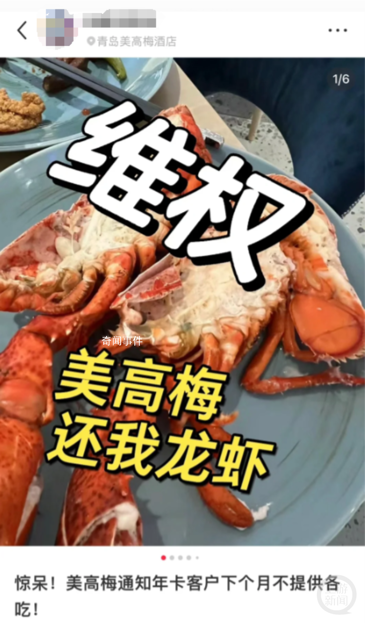 萬(wàn)元自助餐年卡限消龍蝦?酒店回應(yīng)