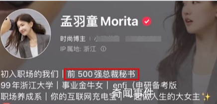 孟羽童個(gè)人簡(jiǎn)介是前500強(qiáng)董事長(zhǎng)秘書