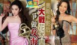港媒曝劉亦菲楊紫瓊爭演徐克新片