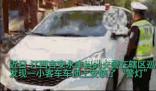 男子網(wǎng)購(gòu)警燈裝私家車(chē):想“拉風(fēng)”