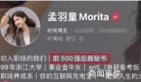 孟羽童個人簡介是前500強董事長秘書