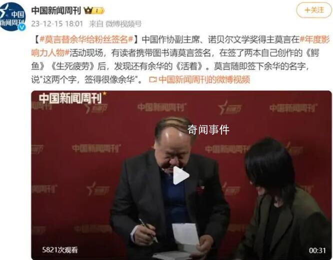 莫言替余華給粉絲簽名 并評價簽得很像余華