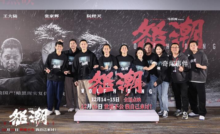 電影怒潮 首映禮12月14日在京舉辦