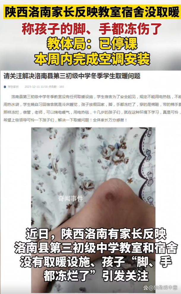 家長稱學校無取暖設施孩子手腳凍爛 引起了社會各界的強烈不滿