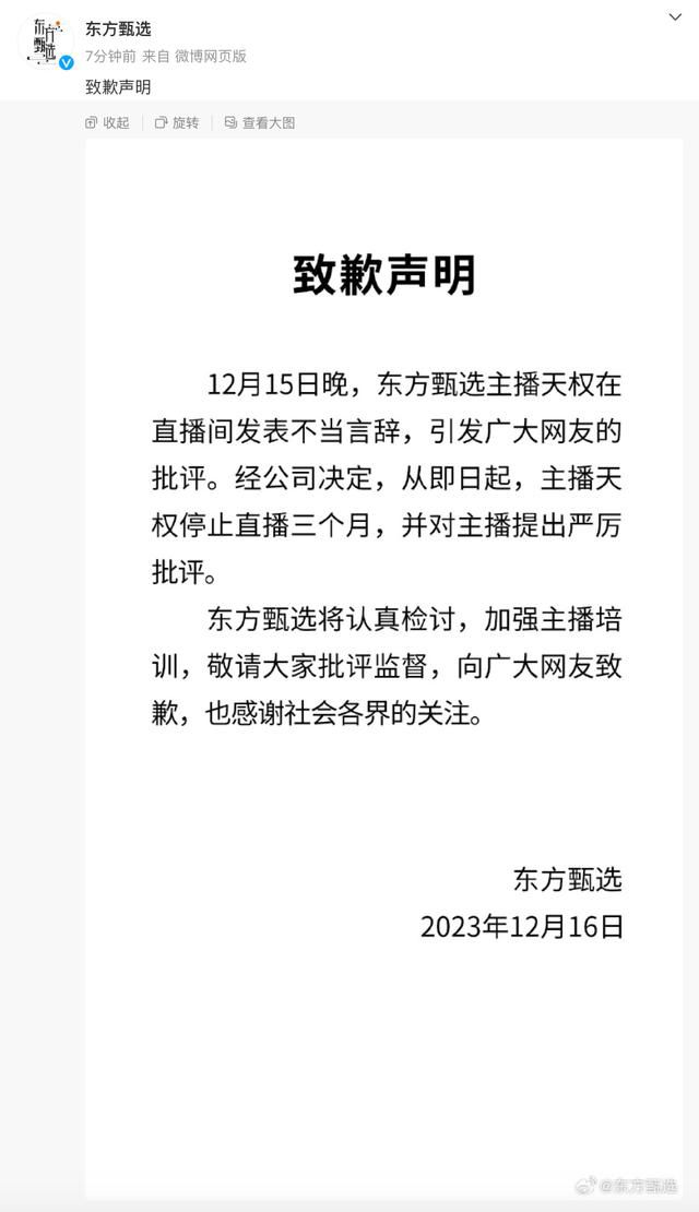 主播天權就“買不起蛋黃酥”言論道歉