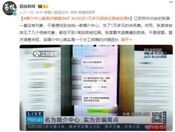 男子花1萬多相親總被拉黑報警