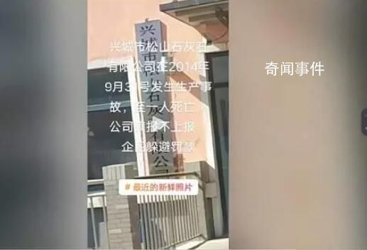 石灰石公司發(fā)生事故致人死亡?