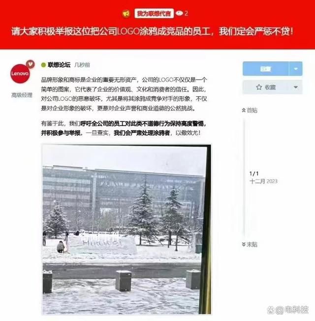 網(wǎng)傳聯(lián)想大廈logo被涂鴉成Huawei
