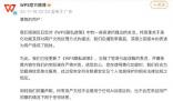 金山辦公再陷“隱私門” 被質(zhì)疑涉及用戶隱私問題